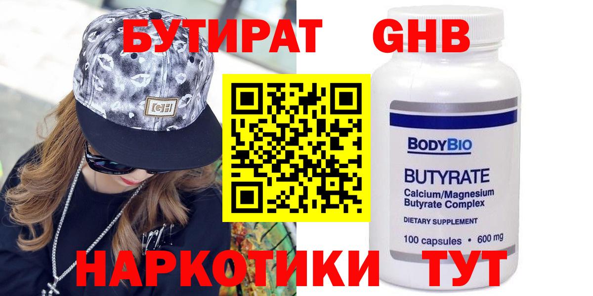 БУТИРАТ бутик  Вход с VPN  Можга 