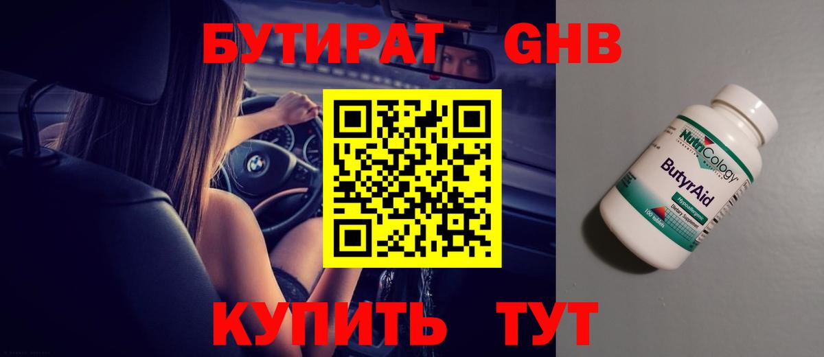 Бутират 1.4BDO Можга