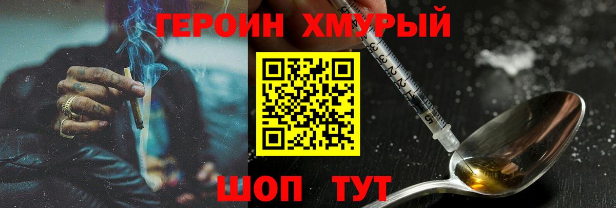 ГЕРОИН Heroin Можга