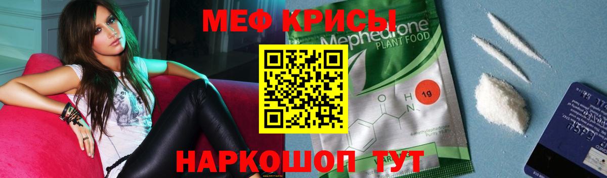 Меф мяу мяу мука Можга